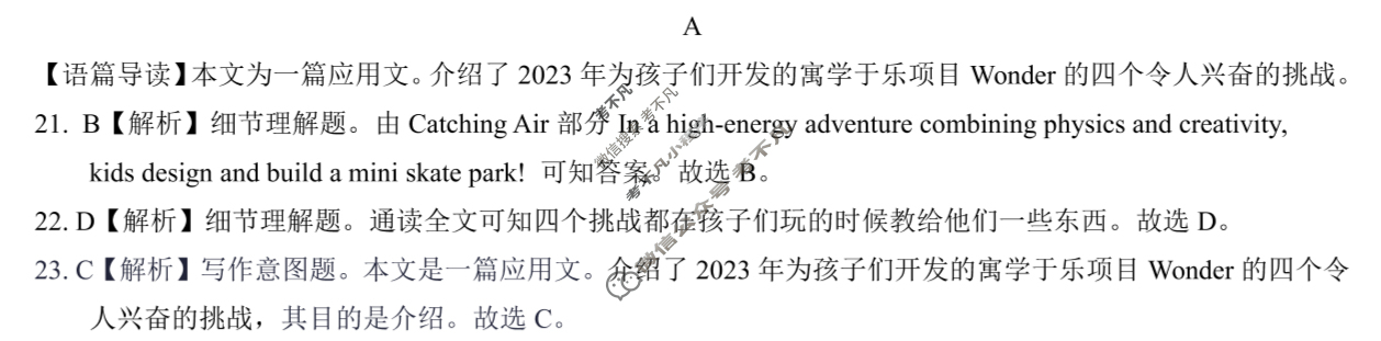 NT 高三2024届普通高等学校招生全国统一考试模拟押题试卷(二)2英语(全国卷)答案