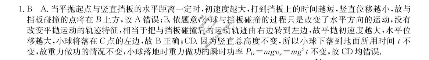 高三2024普通高中学业水平选择性考试·冲刺押题卷(二)2物理(新教材-GG)答案