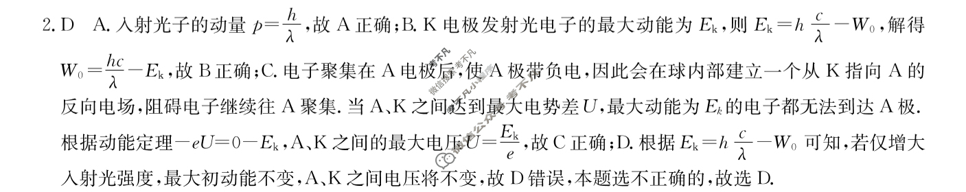 高三2024普通高中学业水平选择性考试·冲刺押题卷(四)4物理(新教材-GG)答案