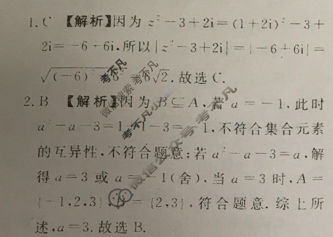 高三2024届普通高等学校招生全国统一考试 青桐鸣冲刺卷二数学答案