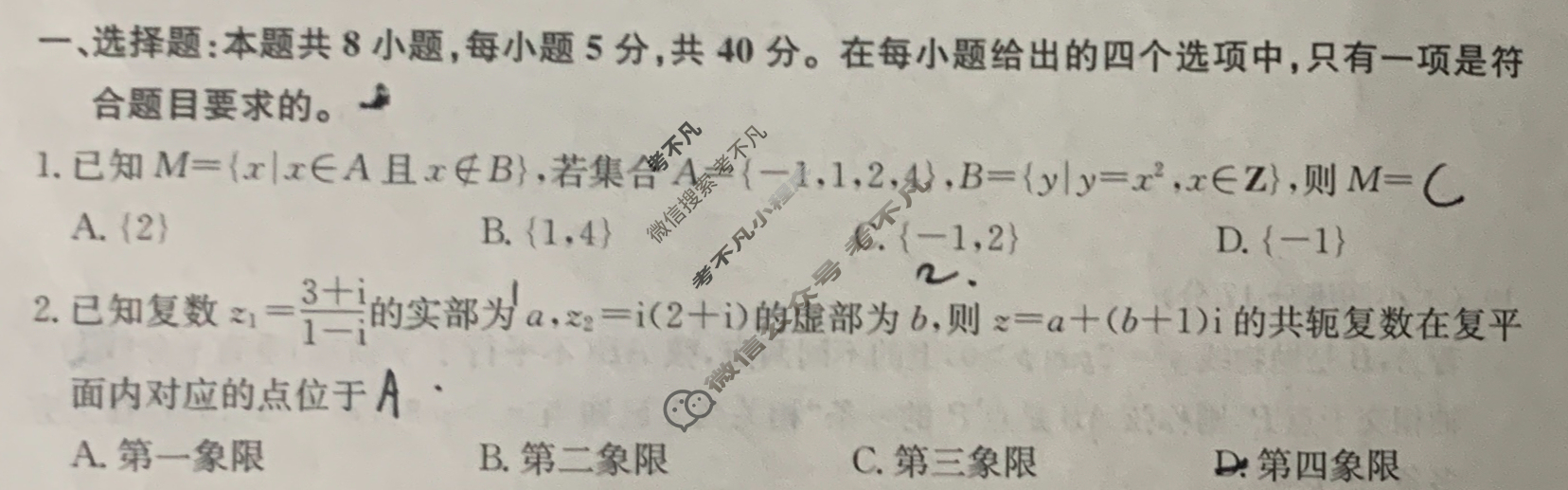 高三2024年普通高等学校招生全国统一考试猜题信息卷(一)1数学(新课标)试题