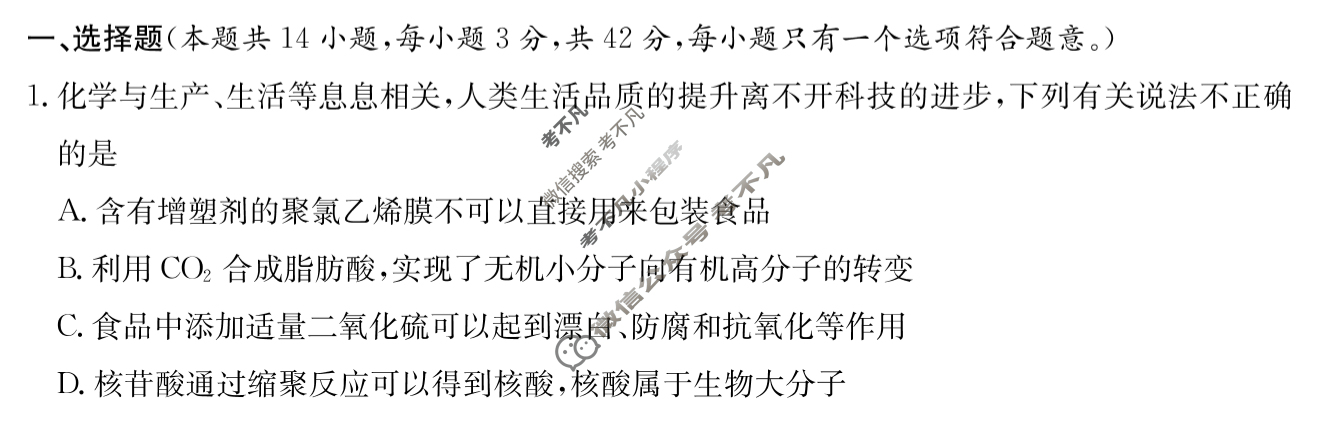 炎德英才大联考(雅礼版)雅礼中学2024届高三月考试卷(八)8化学试题