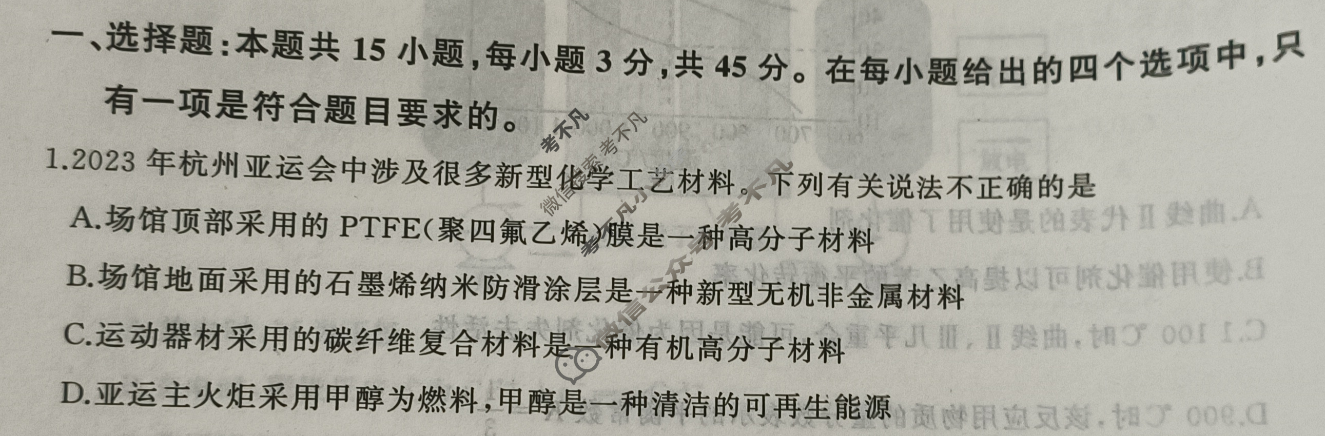 [百师联盟]2024届高三冲刺卷(二)2化学(百L)试题