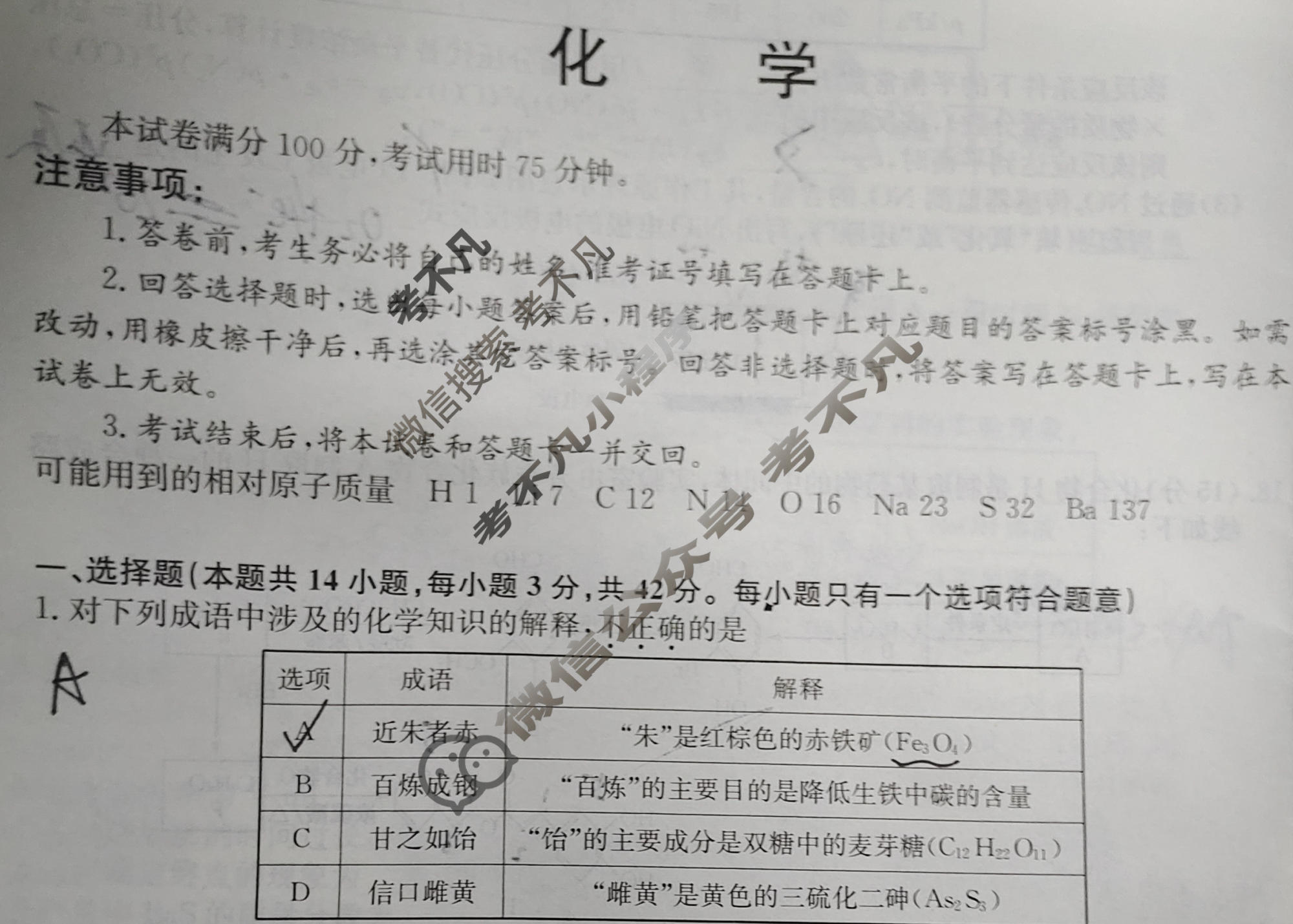 高三2024高考名校导航冲刺金卷(二)2化学试题