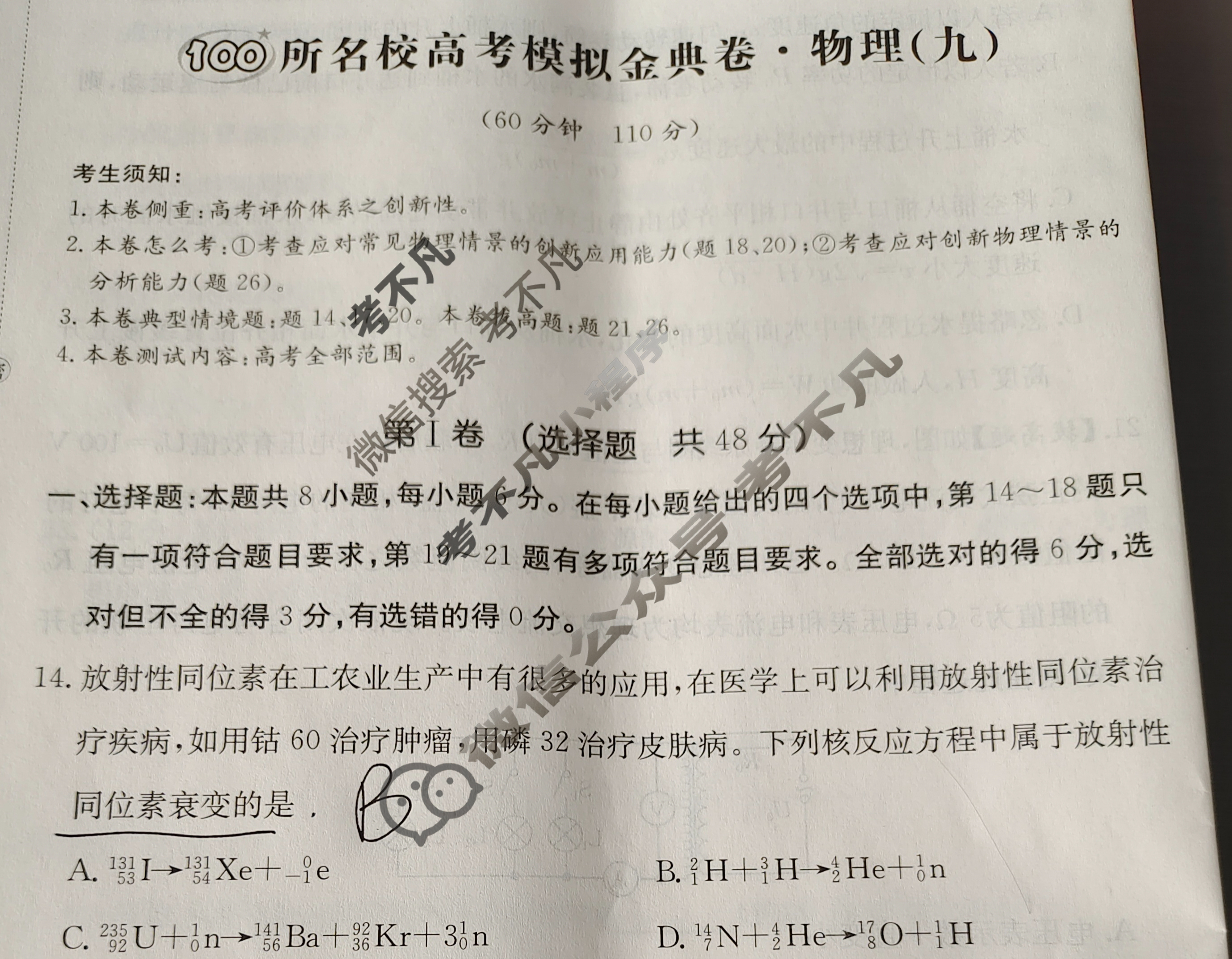 2024年100所名校高考模拟金典卷[24新教材老高考·JD·物理]物理(九)9试题