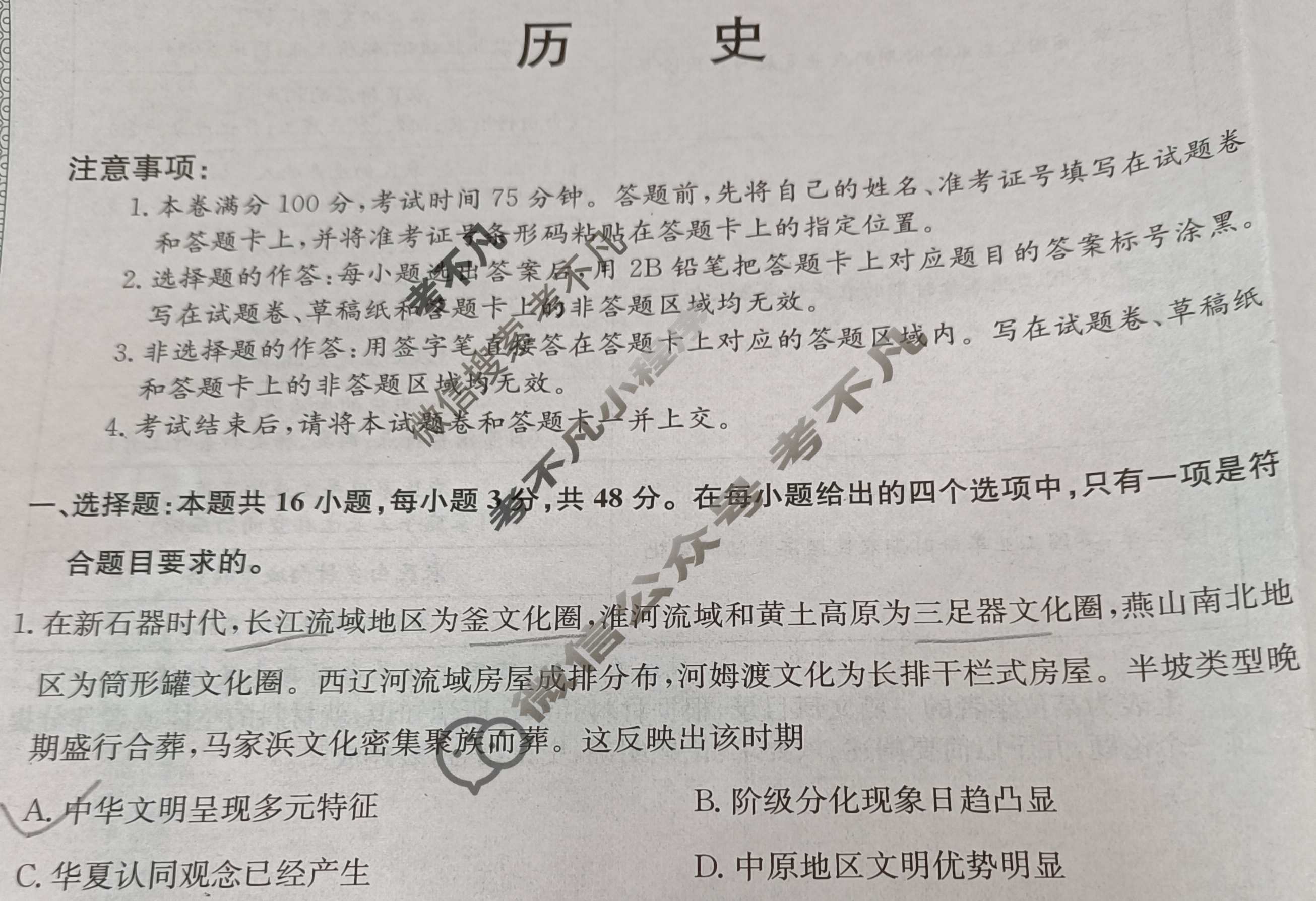 高三2024年广西壮族自治区普通高中学业水平选择性考试冲刺压轴卷(四)4历史(广西)试题