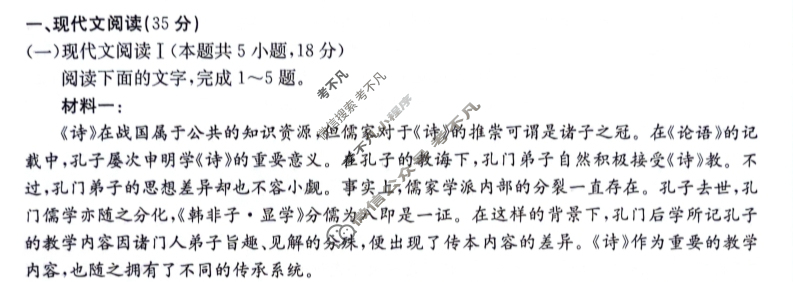 广东省2023-2024学年高一4月金太阳联考(24-409A)语文试题