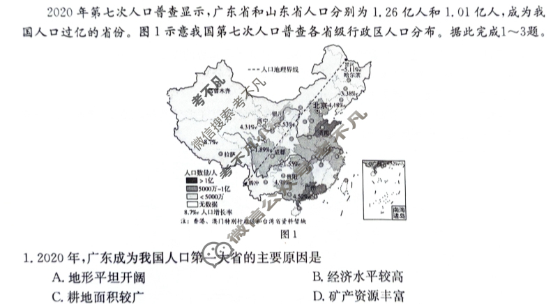 广东省2023-2024学年高一4月金太阳联考(24-409A)地理试题