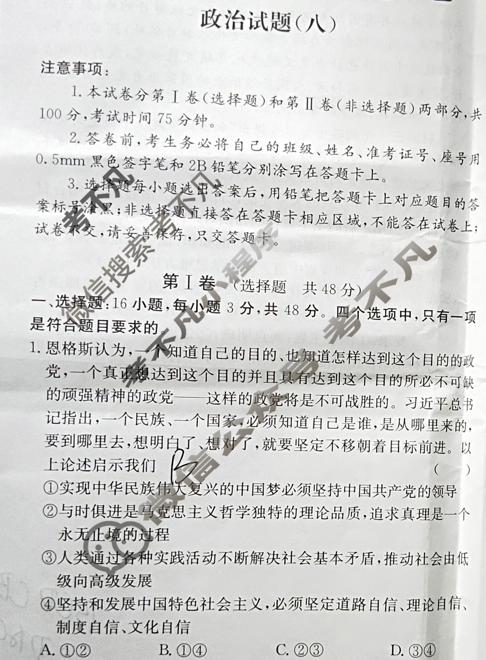 阳光启学 2024届全国统一考试标准模拟信息卷(八)8政治XX-A试题