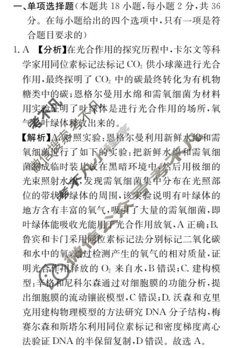 [荟聚名师智育英才]2024年普通高等学校招生全国统一考试模拟试题 冲刺卷(五)5生物(新教材C)答案