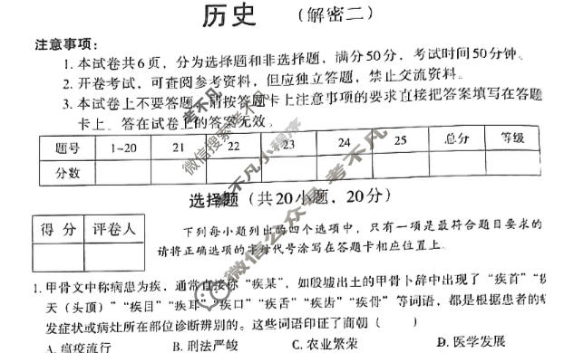 [文博志鸿]2024年河南省普通高中招生考试模拟试卷(解密二)历史试题