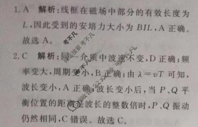 高三2024届普通高等学校招生全国统一考试 青桐鸣冲刺卷二物理答案