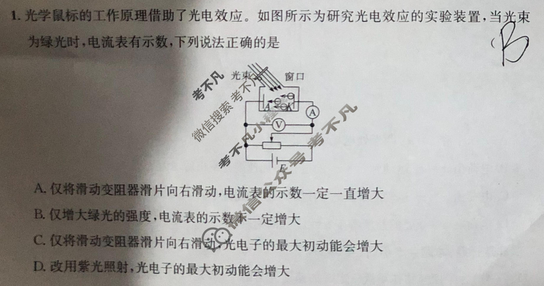 [真题密卷]2024年普通高中学业水平选择性考试模拟试题(一)1物理(安徽版)试题