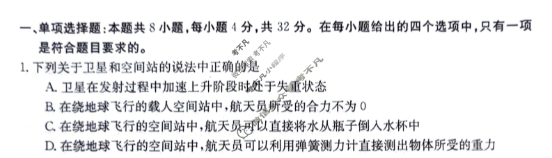 广东省2023-2024学年高一4月金太阳联考(24-409A)物理试题