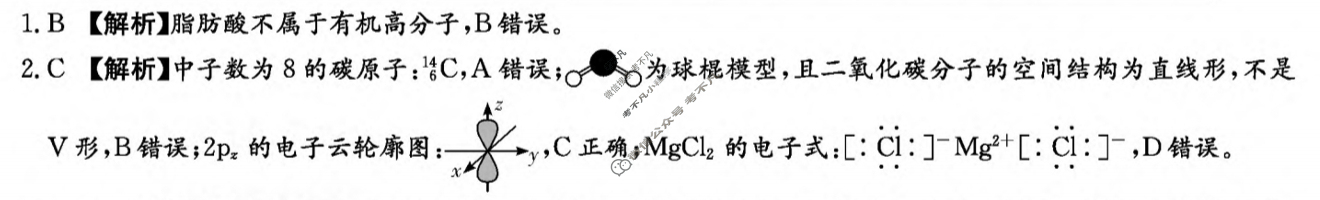 炎德英才大联考(雅礼版)雅礼中学2024届高三月考试卷(八)8化学答案