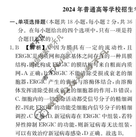 [荟聚名师智育英才]2024年普通高等学校招生全国统一考试模拟试题 冲刺卷(三)3生物(新教材C)答案