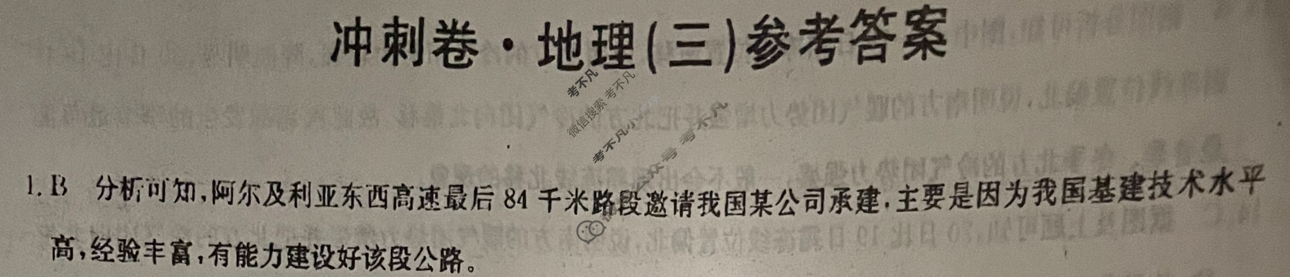 高三2024年湖北省普通高中学业水平选择性考试冲刺压轴卷(三)3地理(湖北)答案