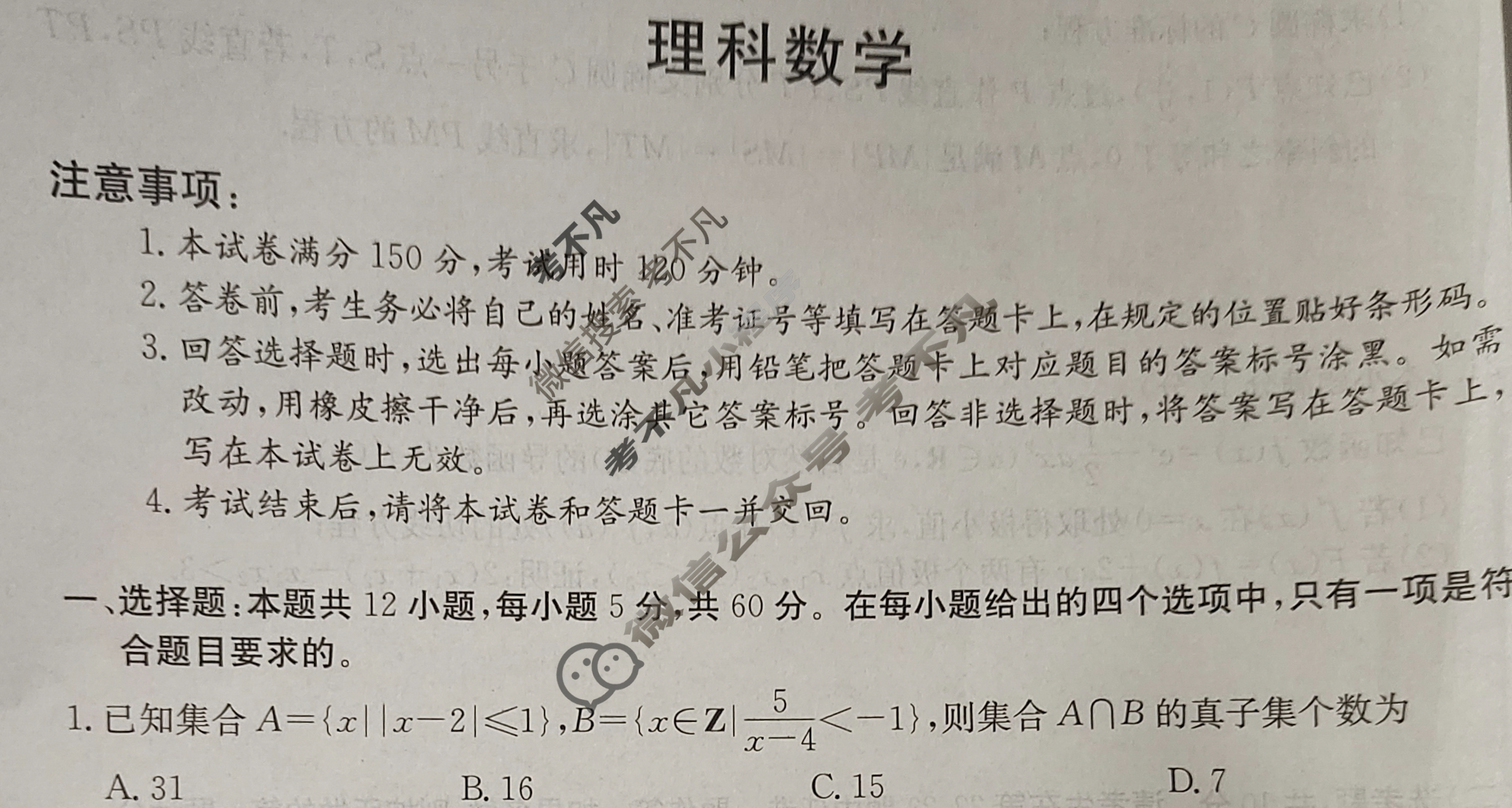 高三2024年全国高考·冲刺押题卷(五)5理科数学LN试题