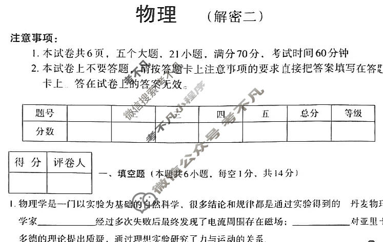 [文博志鸿]2024年河南省普通高中招生考试模拟试卷(解密二)物理试题