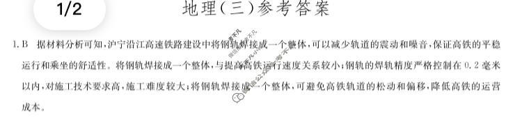 [九师联盟]2023~2024学年高三核心模拟卷(下)(三)3地理(XKB-A)答案