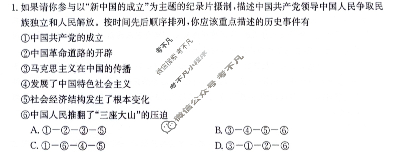 广东省2023-2024学年高一4月金太阳联考(24-409A)政治试题