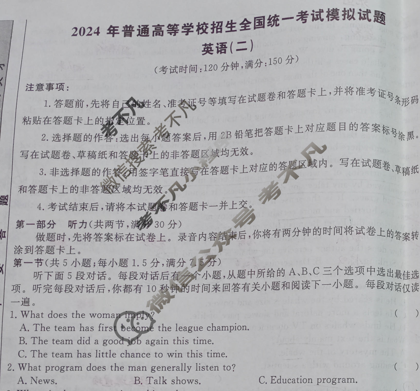 [荟聚名师智育英才]2024年普通高等学校招生全国统一考试模拟试题 冲刺卷(二)2英语(新教材)试题