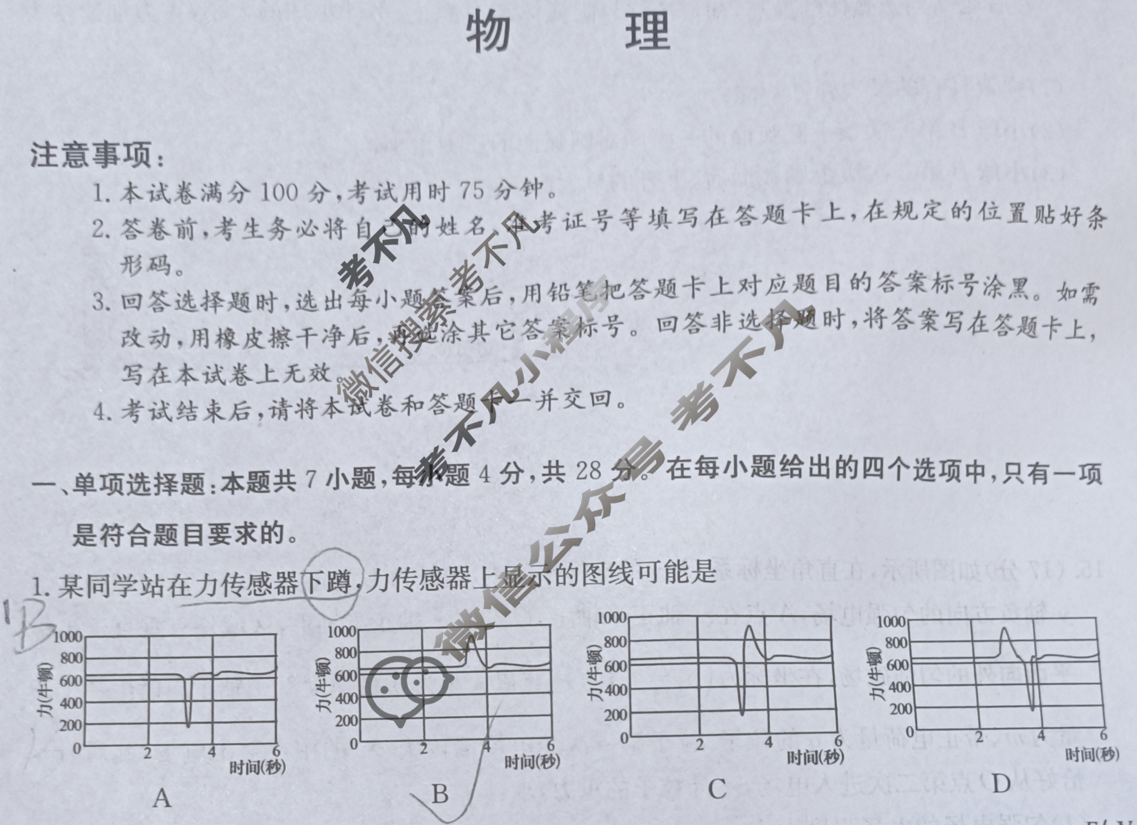 高三2024年普通高校招生选考科目考试冲刺押题卷(四)4物理BN试题