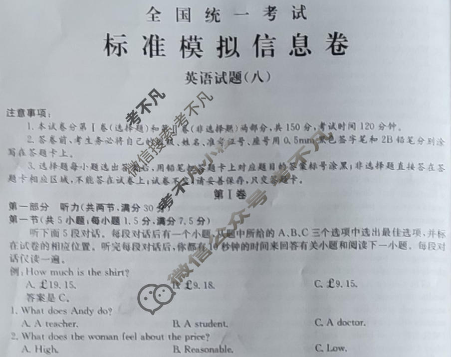 阳光启学 2024届全国统一考试标准模拟信息卷(八)8英语XX试题
