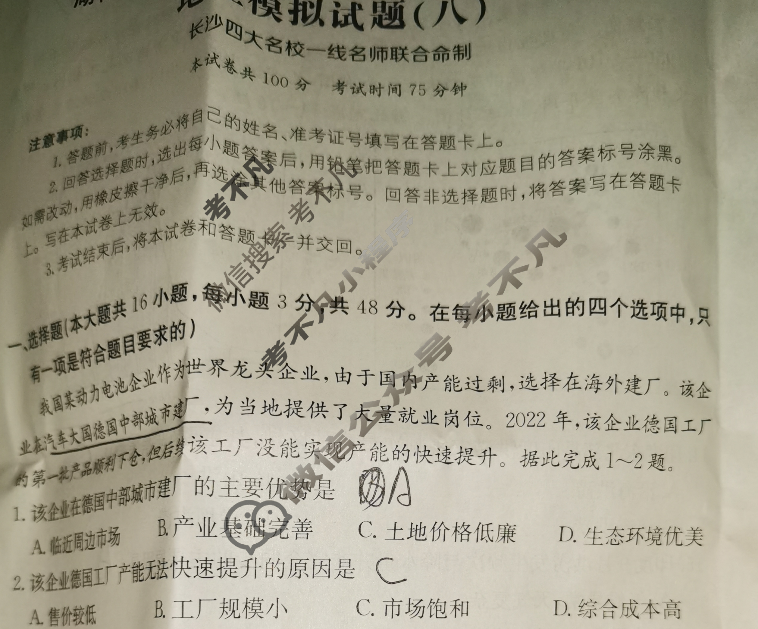 湖南省2024年普通高中学业水平选择性考试·地理(八)8[24·(新高考)ZX·MNJ·地理·HUN]试题