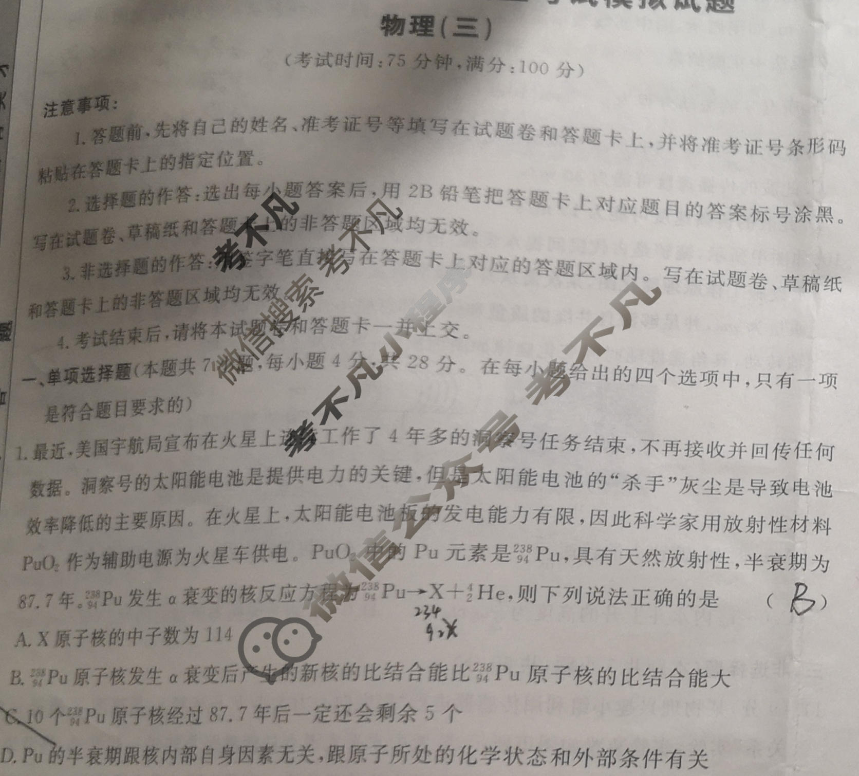 [荟聚名师智育英才]2024年普通高等学校招生全国统一考试模拟试题 冲刺卷(三)3物理(新教材F)试题