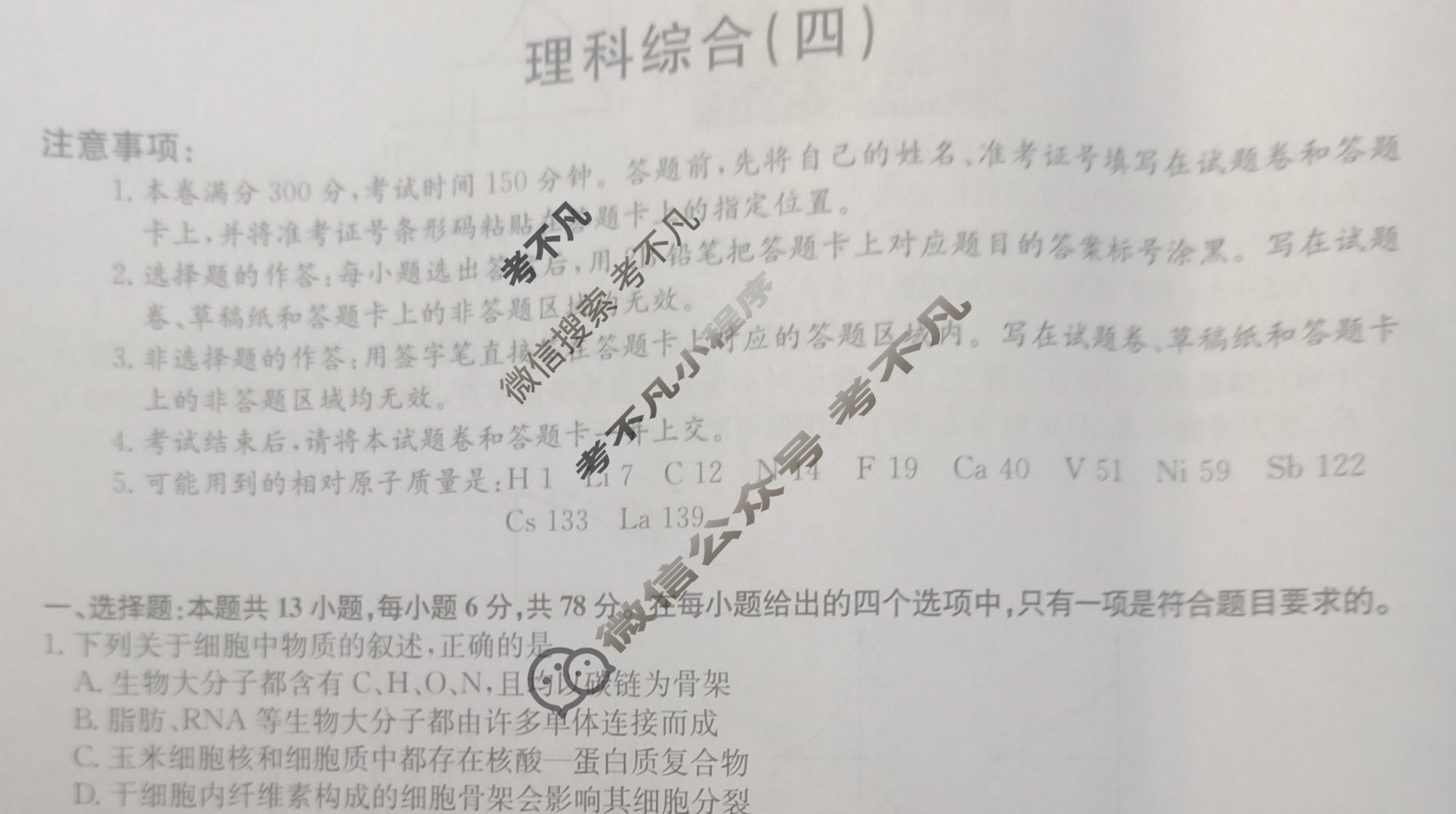 [九师联盟]2023~2024学年高三核心模拟卷(下)(四)4理科综合(XKB)试题