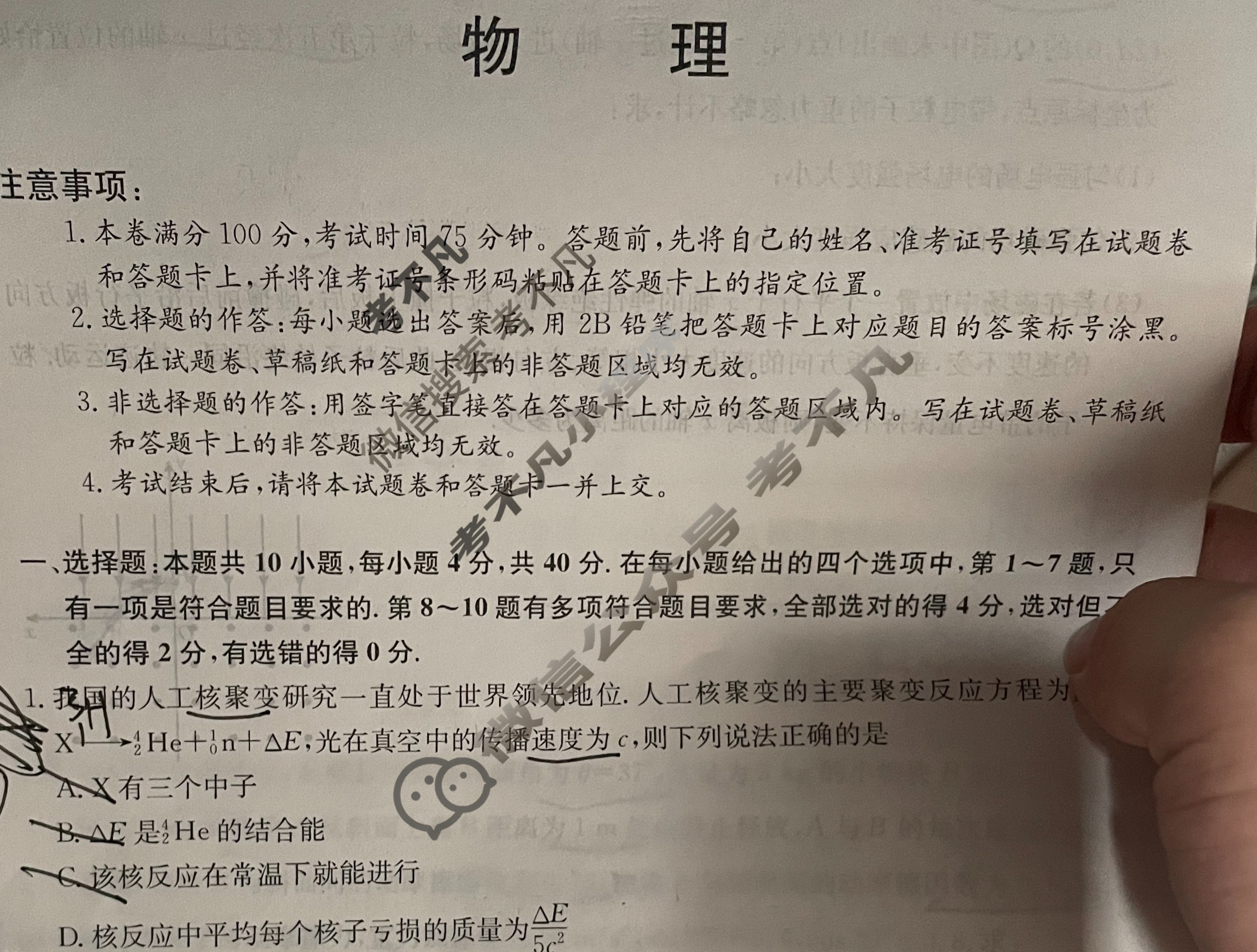 高三2024年湖北省普通高中学业水平选择性考试冲刺压轴卷(四)4物理(湖北)试题