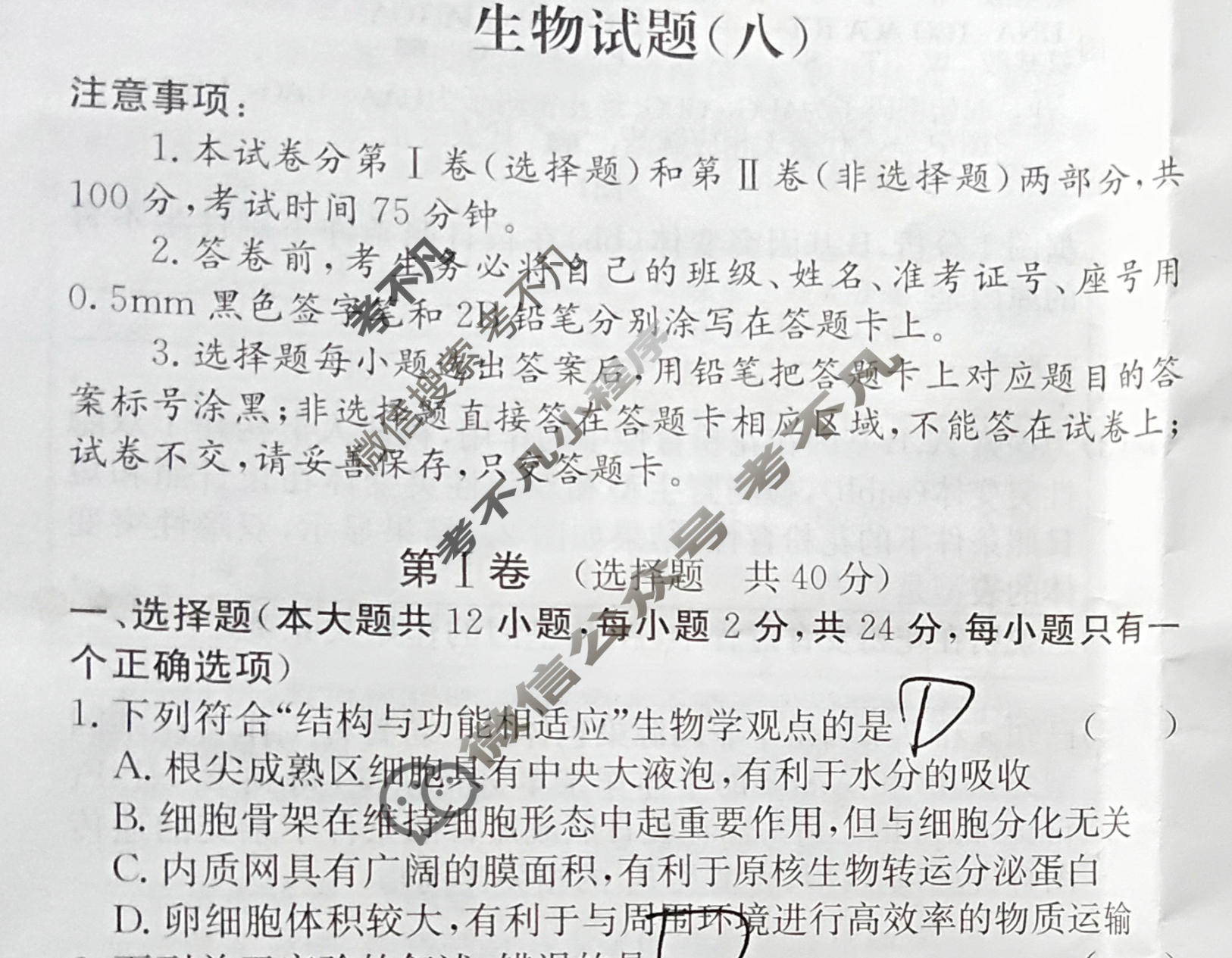 阳光启学 2024届全国统一考试标准模拟信息卷(八)8生物XX-J试题