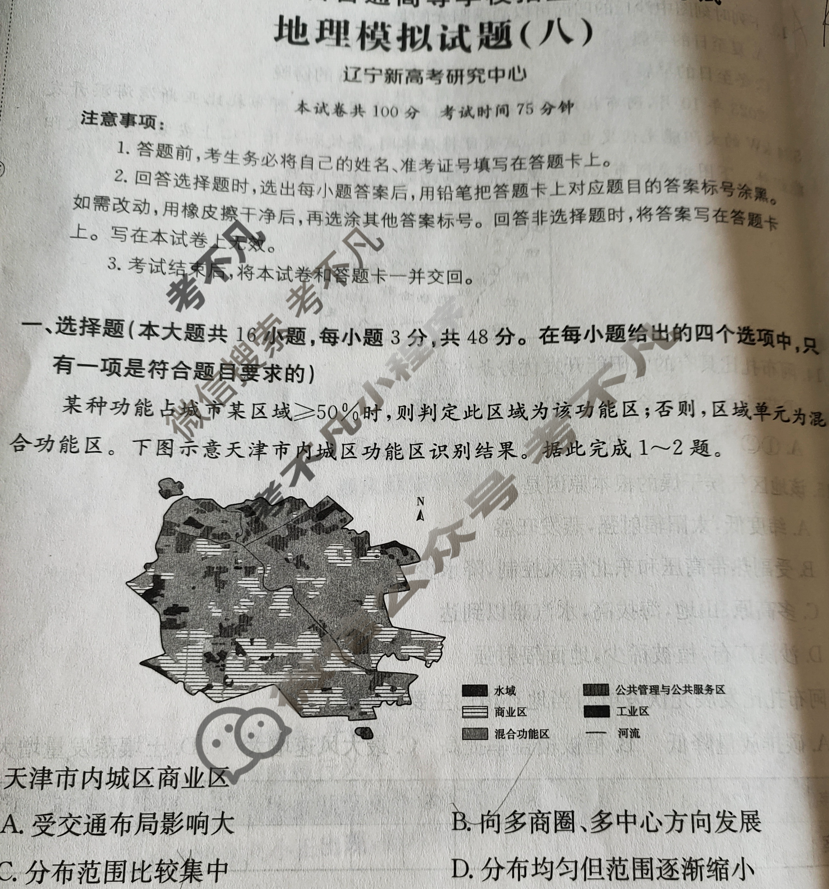 辽宁省2024年普通高中学业水平选择性考试·地理(八)8[24·(新高考)ZX·MNJ·地理·LN]试题