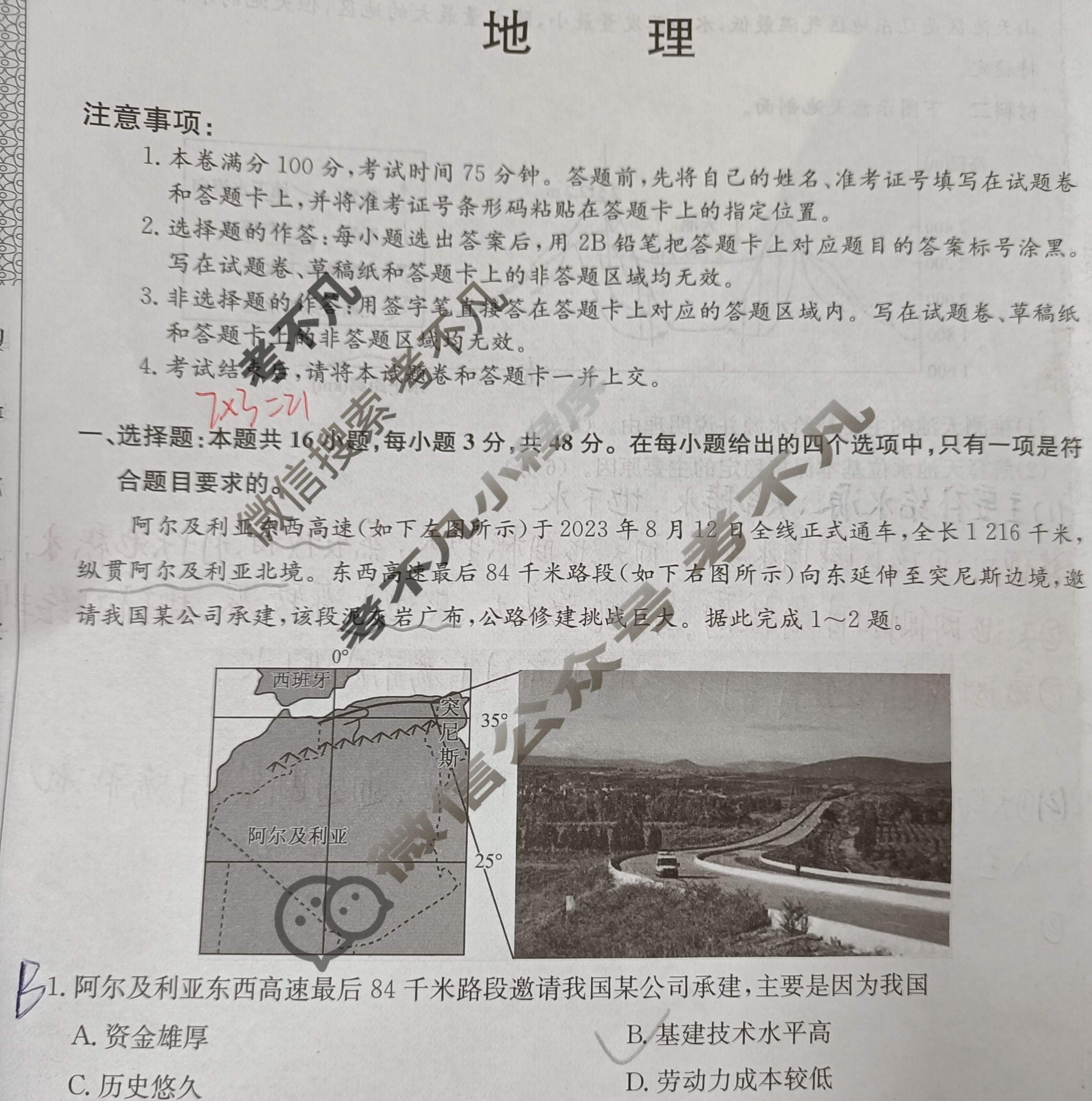 高三2024年广西壮族自治区普通高中学业水平选择性考试冲刺压轴卷(三)3地理(广西)试题