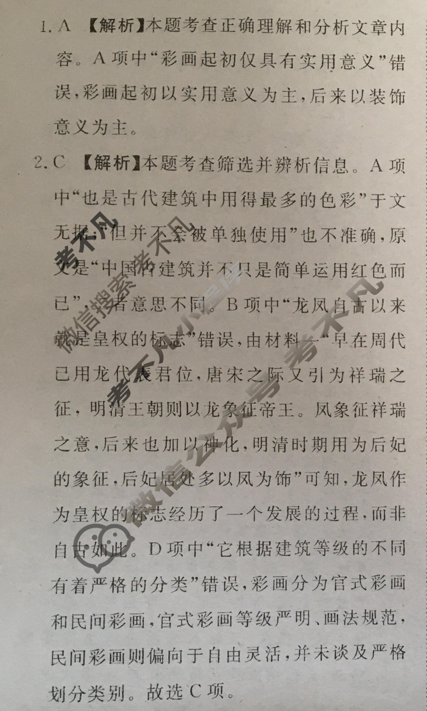 高三2024届普通高等学校招生全国统一考试 青桐鸣冲刺卷二语文答案
