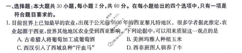 广东省2023-2024学年高一4月金太阳联考(24-409A)历史试题