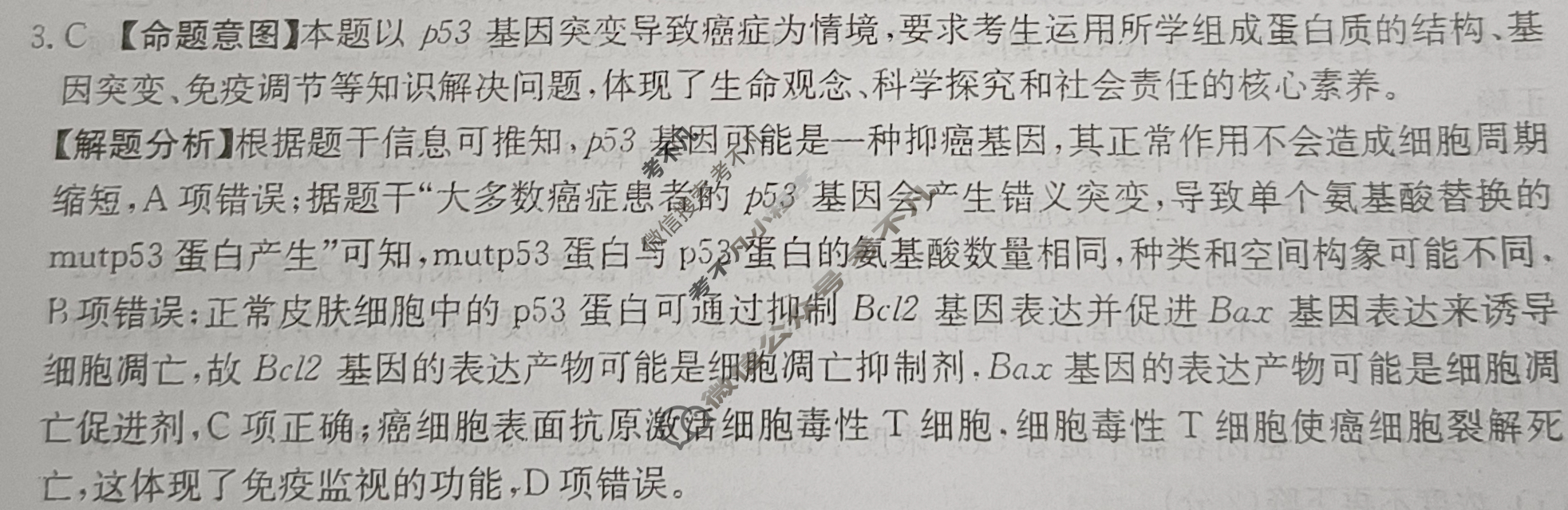 广西省2024年普通高中学业水平选择性考试·生物学(六)6[24·(新高考)ZX·MNJ·生物学·GX]答案