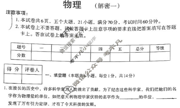 [文博志鸿]2024年河南省普通高中招生考试模拟试卷(解密一)物理试题