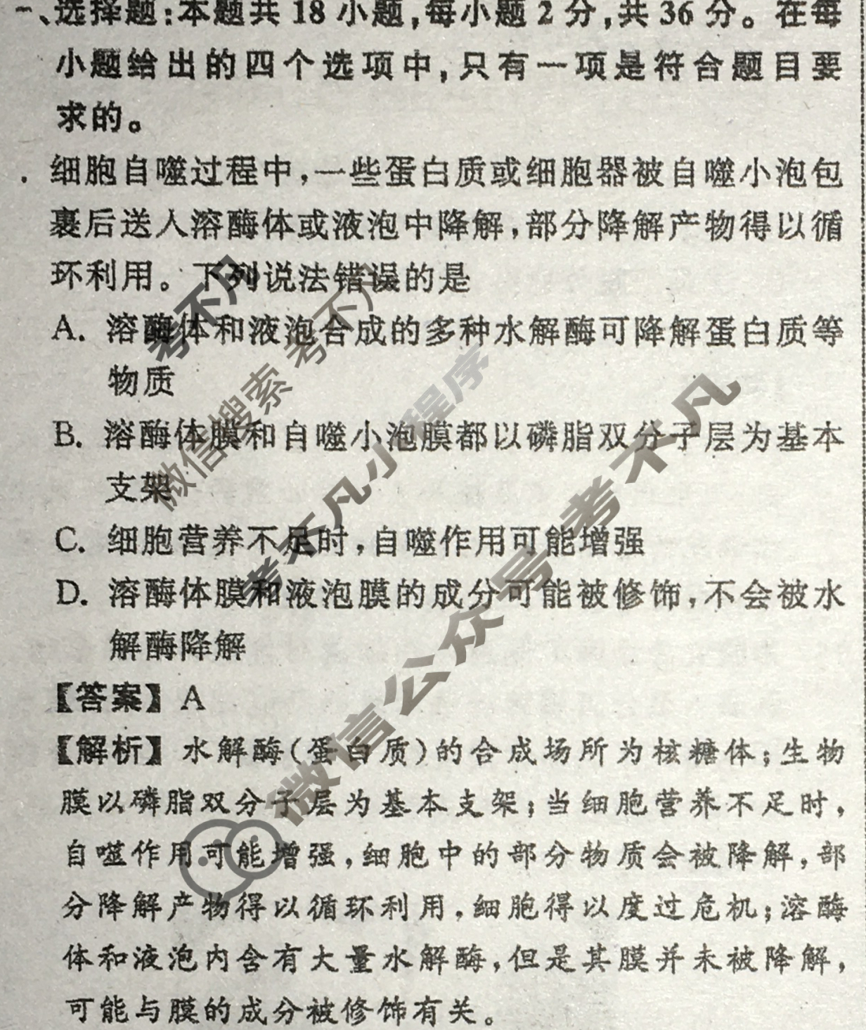 [衡中同卷]2024届 信息卷[新教材版E]生物(一)1答案