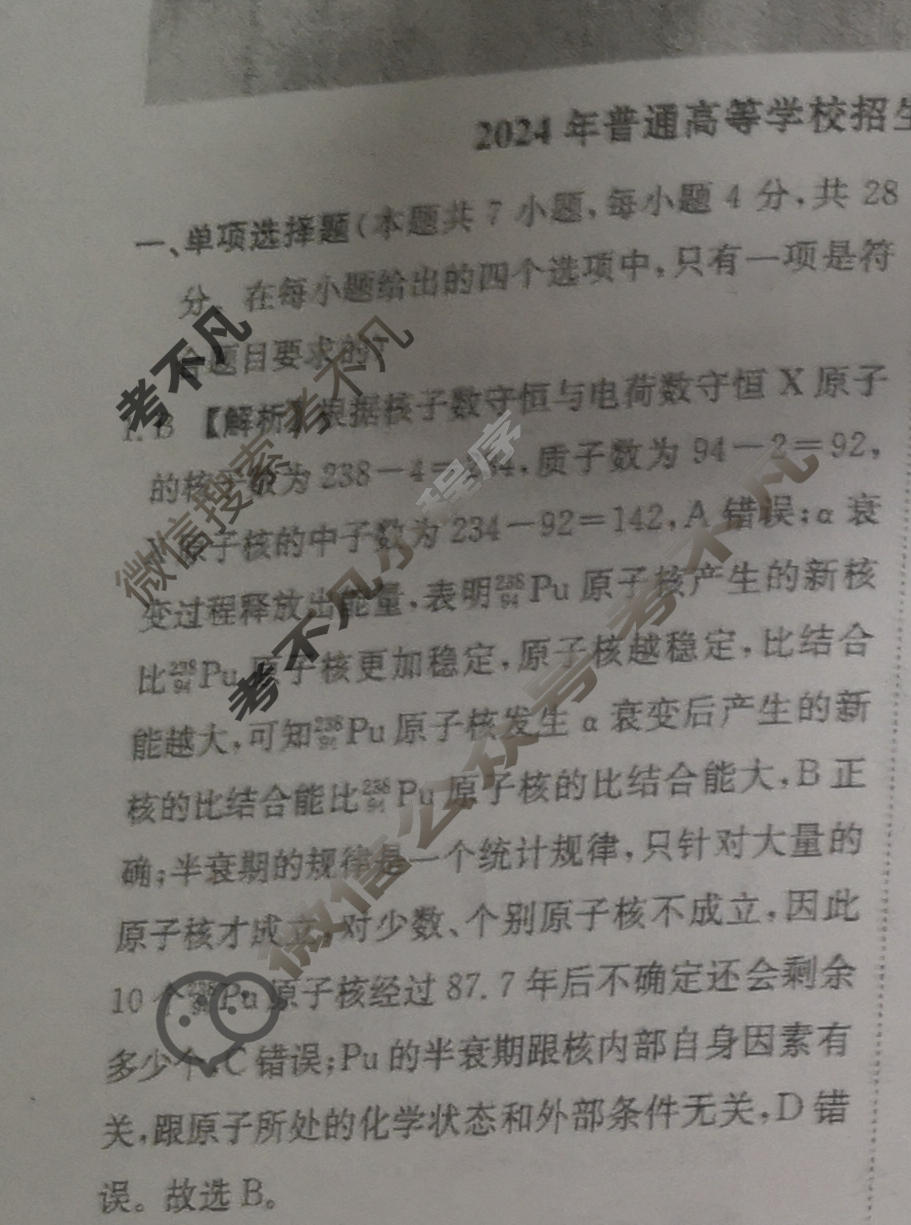 [荟聚名师智育英才]2024年普通高等学校招生全国统一考试模拟试题 冲刺卷(三)3物理(新教材F)答案