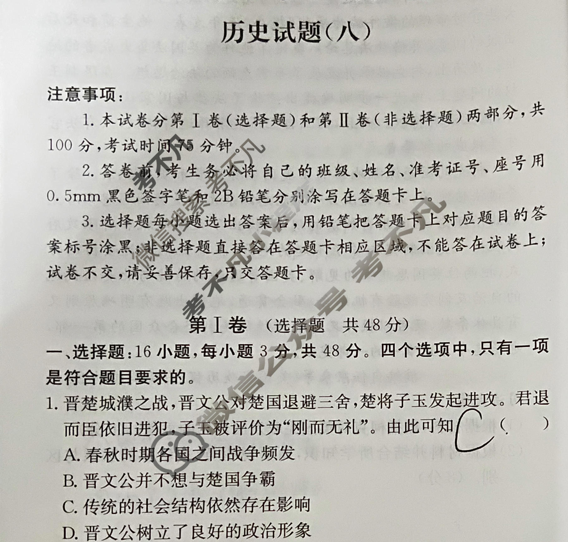 阳光启学 2024届全国统一考试标准模拟信息卷(八)8历史XX-A试题