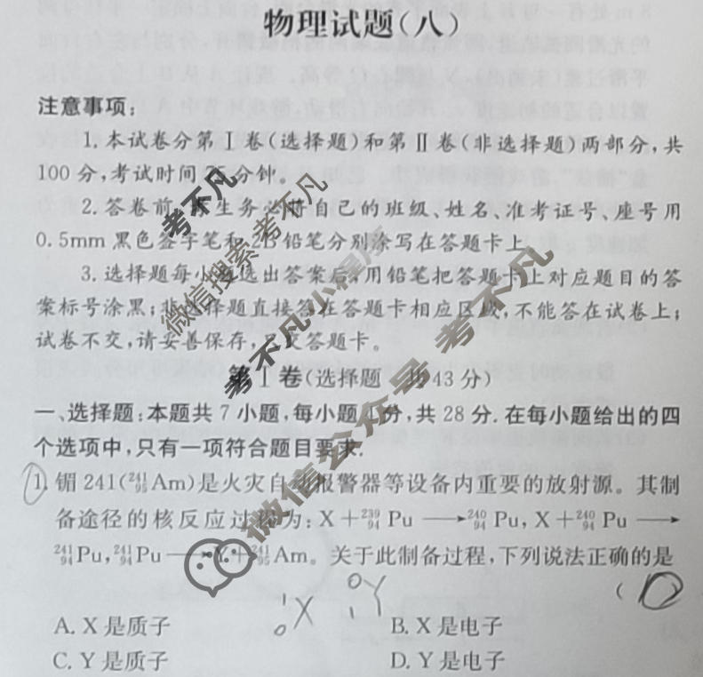 阳光启学 2024届全国统一考试标准模拟信息卷(八)8物理XX-A试题