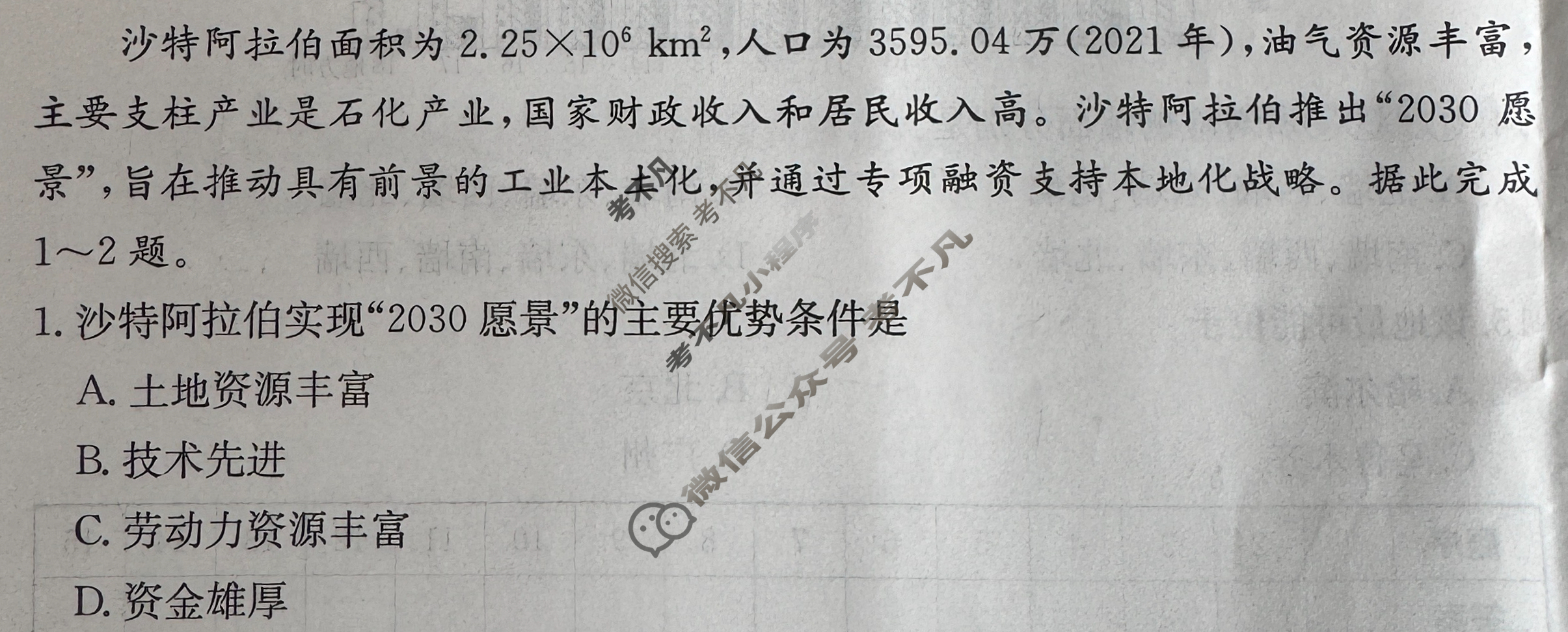 山东省2024年普通高中学业水平等级考试·地理(九)9[24·(新高考)ZX·MNJ·地理·SD]试题