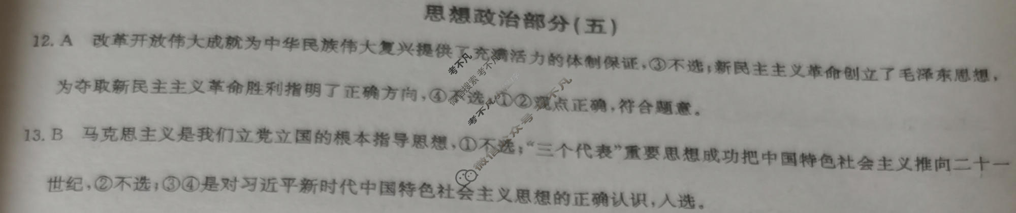 [九师联盟]2023~2024学年高三核心模拟卷(下)(五)5文科综合(XKB)答案