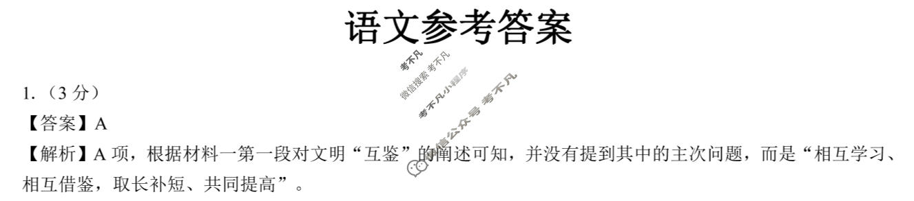 [三重教育]2023-2024学年高三年级3月联考语文(新高考卷)答案
