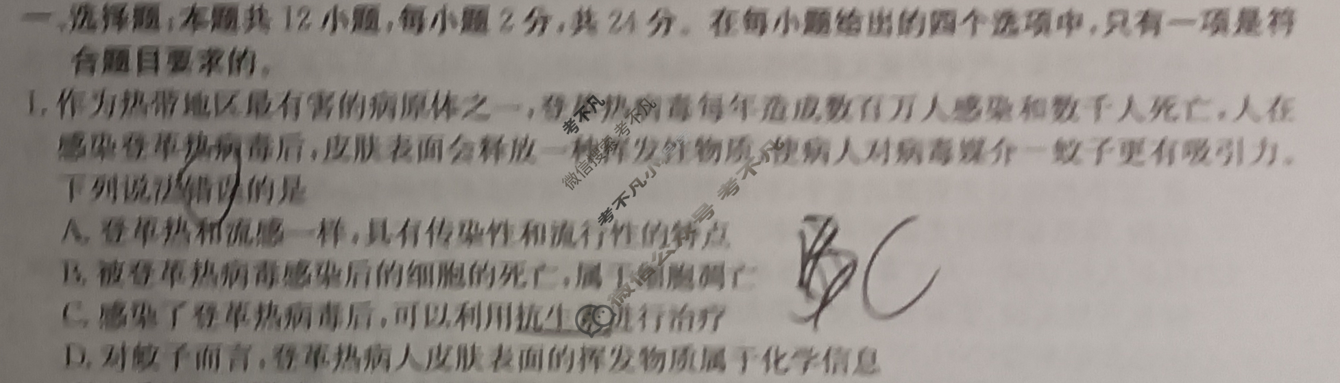 高三2024年普通高校招生选考科目考试冲刺押题卷(四)4生物(HN)N试题