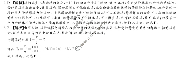 炎德英才大联考(长郡版)2024年长郡中学高一年级选科适应性测试物理答案