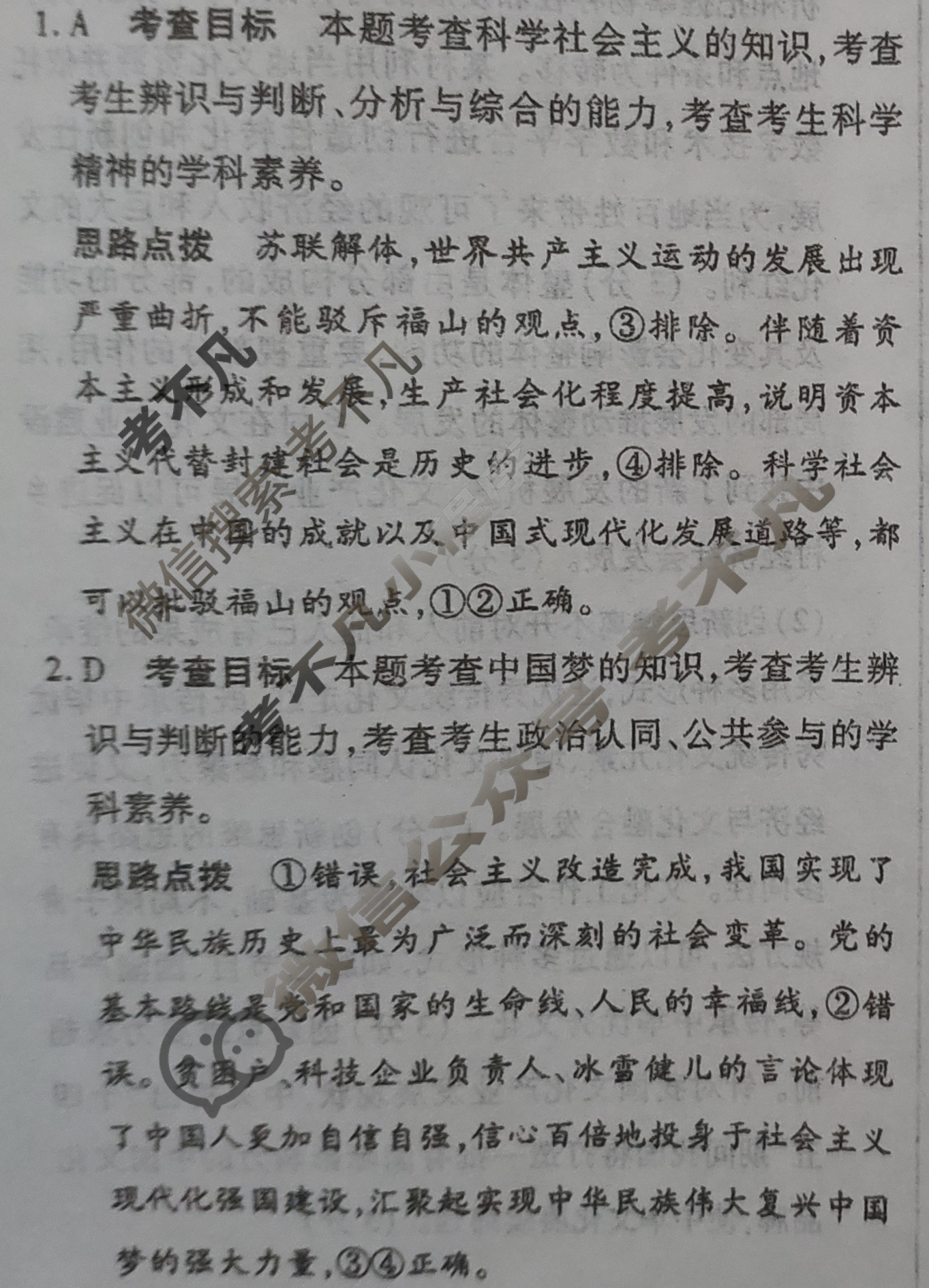 [天一大联考]高三2024届高考全真冲刺卷(四)4政治(安徽专版)答案