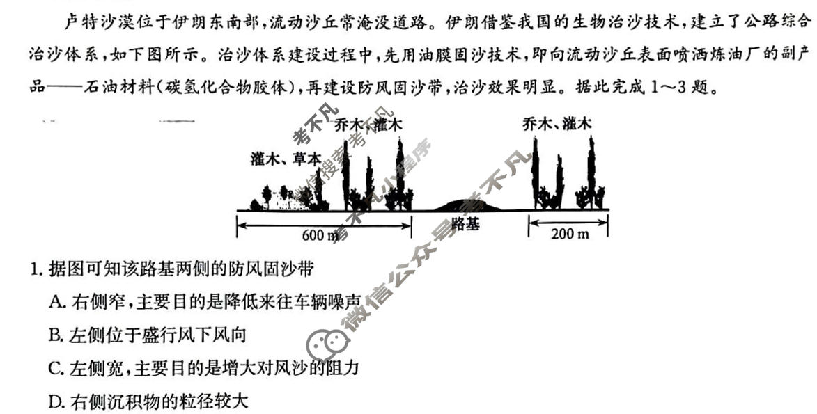 [九师联盟]2023~2024学年高三核心模拟卷(下)(三)3文科综合(XKB)试题